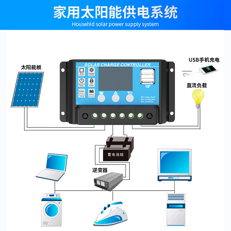 12V/24V 10A 20A 30A太阳能控制器 光伏充电器 路灯控制器