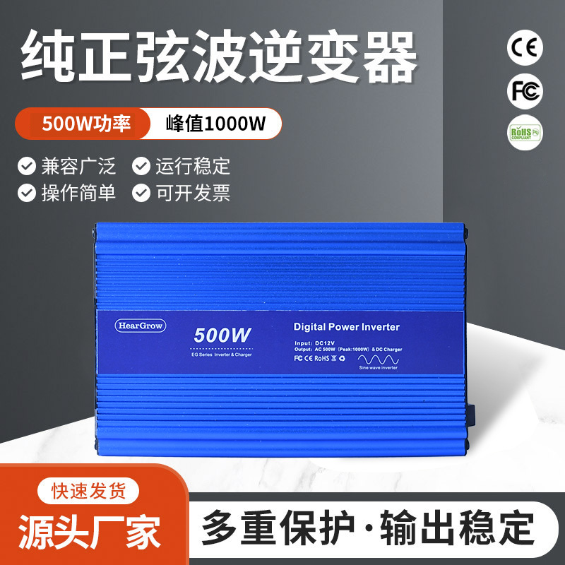 500W纯正弦波逆变器家用储能电源转换器12V24V48V转110V220V